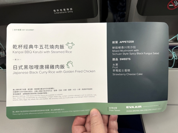 エバー航空の機内食の写真3